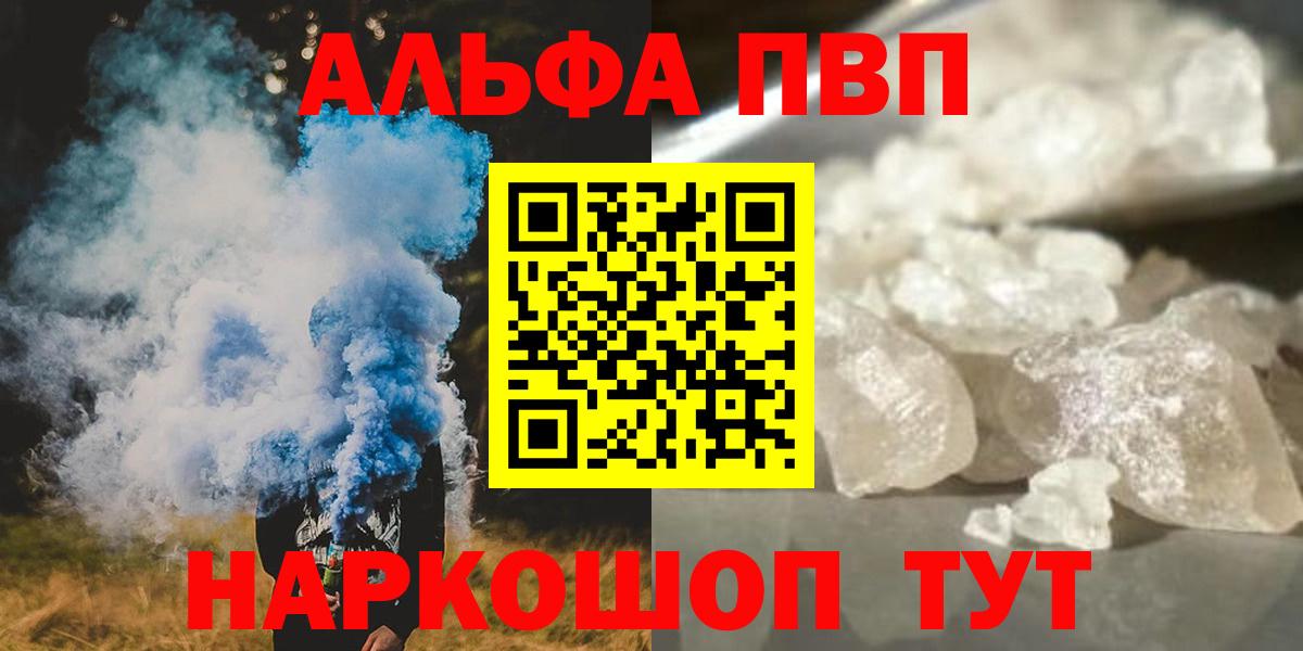 Ейск  Альфа ПВП мука  Alpha-PVP СК  Вход с VPN 