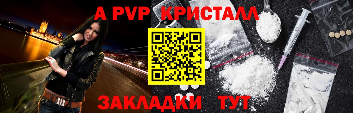 A-PVP Crystall Ейск