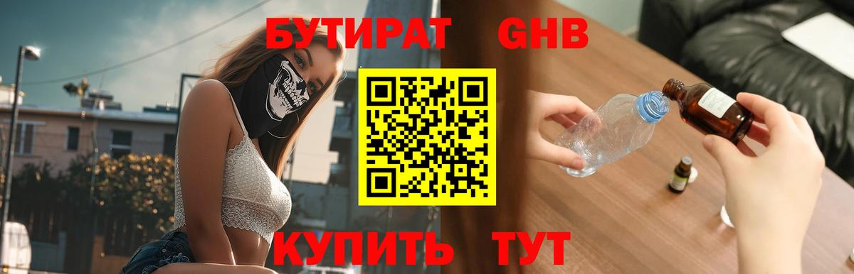 Ейск  Бутират бутик  Вход с VPN 