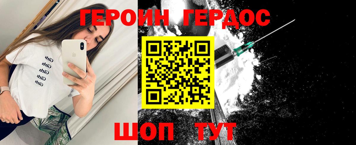 ГЕРОИН афганец Ейск