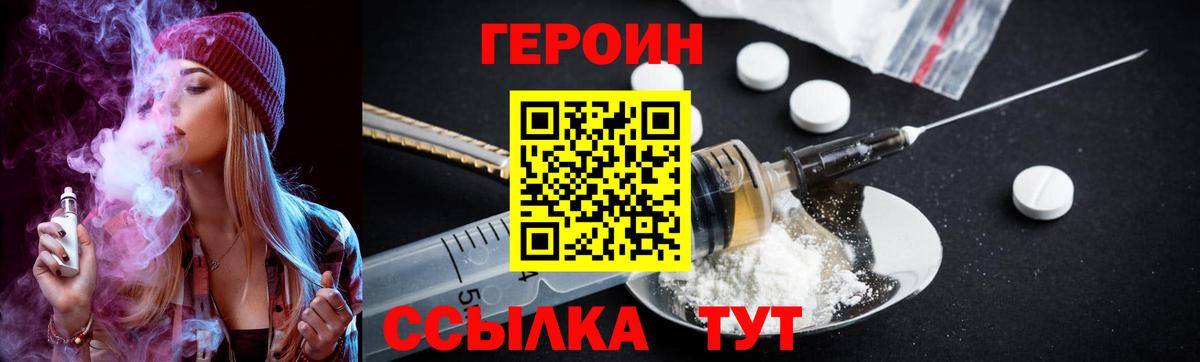 Ейск  Героин герыч  Вход с VPN 