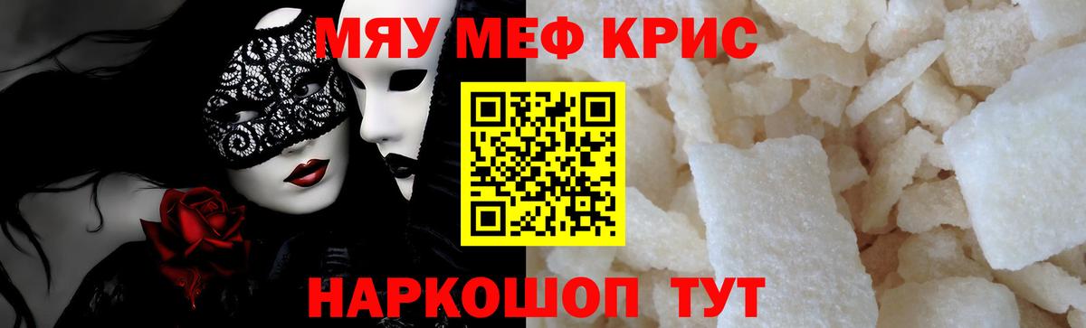Меф мяу мяу мука Ейск