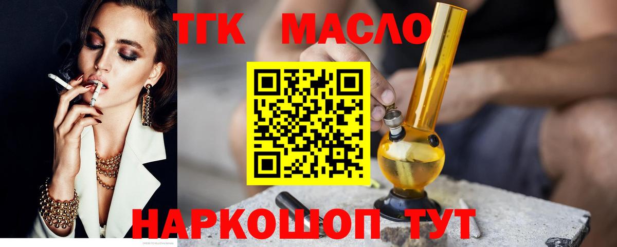 ТГК жижа Ейск